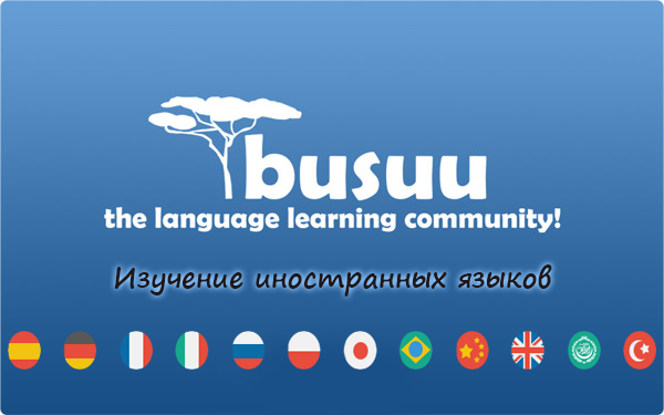 Busuu - изучение языков 31.11.0(911013) Mod (Android)