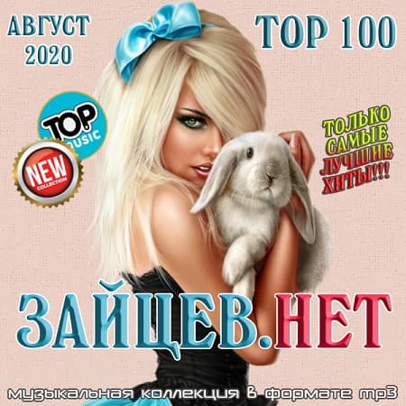 Top 100 - .  (2020)