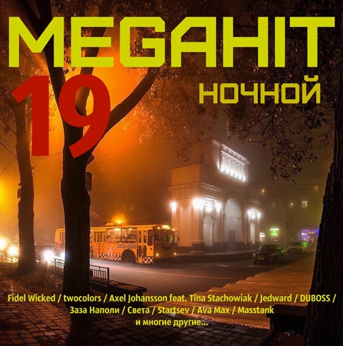 Megahit Ночной 19 (2020)