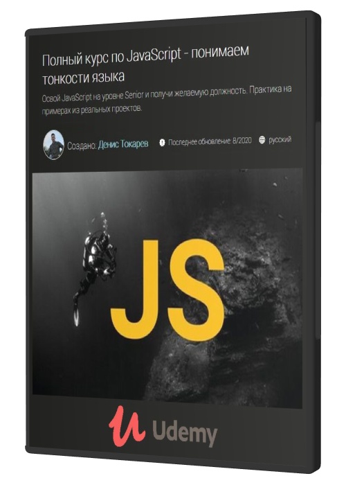    JavaScript -    (2020) HDRip