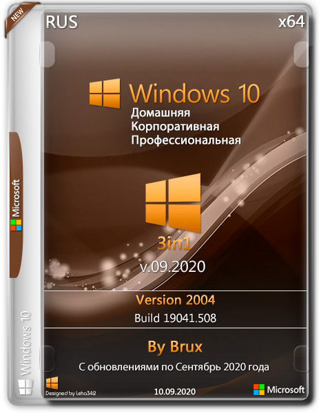 Windows 10 x64 2004.19041.508 3in1 v.09.2020 by Brux (RUS/2020)