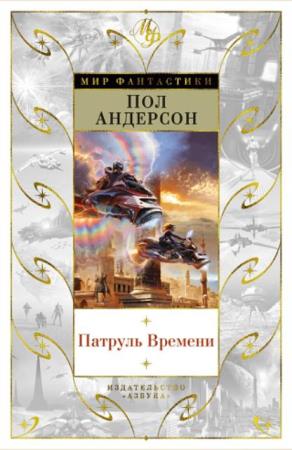 Мир Фантастики (42 книги) (2015-2020)