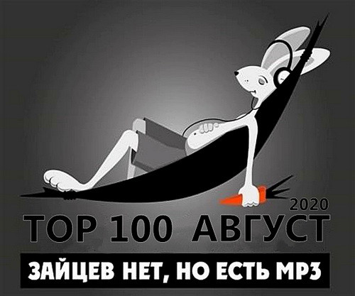 Top 100 .:  (2020)