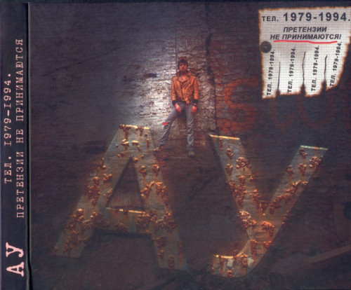 Автоматические удовлетворители - Дискография [7 CD] (1987-1998) FLAC