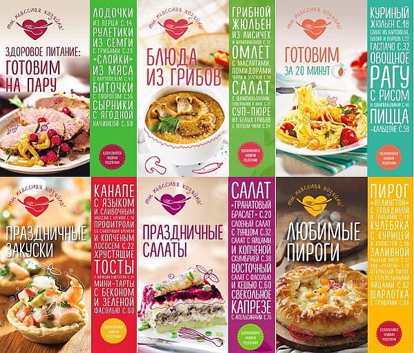 Кулинария. Ты классная хозяйка! в 11 книгах (2016-2017) PDF