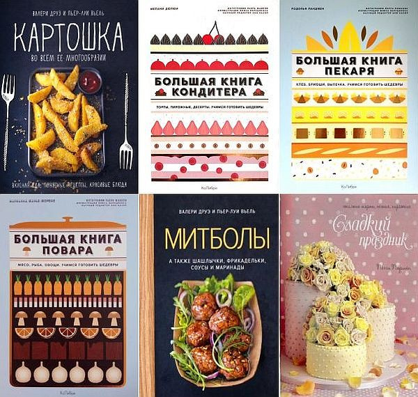 Высокая кухня в 12 книгах (2014-2020) PDF