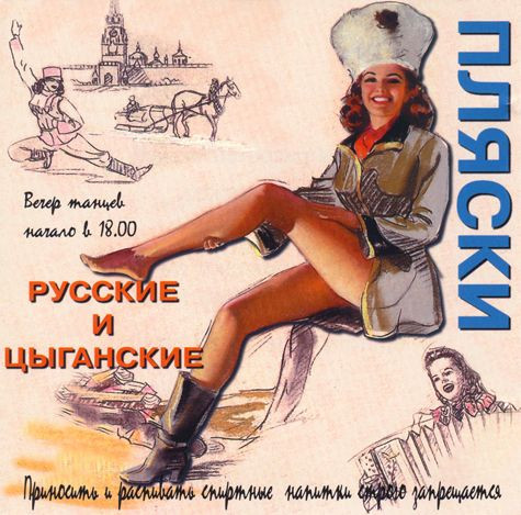 Оркестр под управлением Дмитрия Дуракина - Русские и цыганские пляски (1998) Mp3