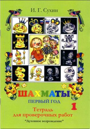 Игорь Сухин - Собрание сочинений (24 книги) (1991-2019)