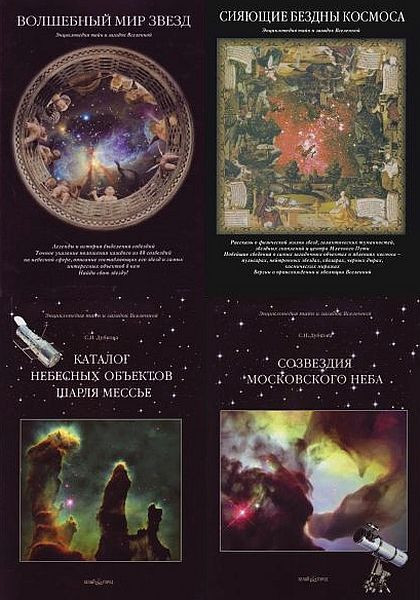 Энциклопедия тайн и загадок Вселенной в 4 книгах (PDF)
