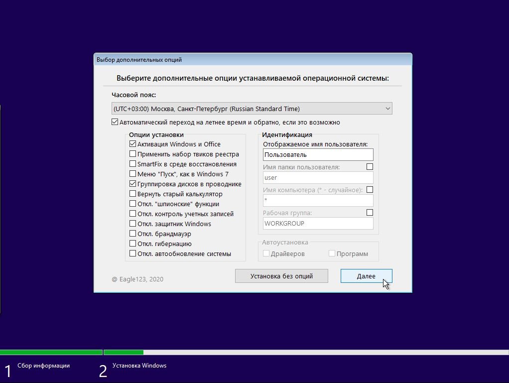 Windows 10 Enterprise LTSC x86/x64 8in1 +/- Office2019 by Eagle123 v.09.2020 (RUS/ENG)