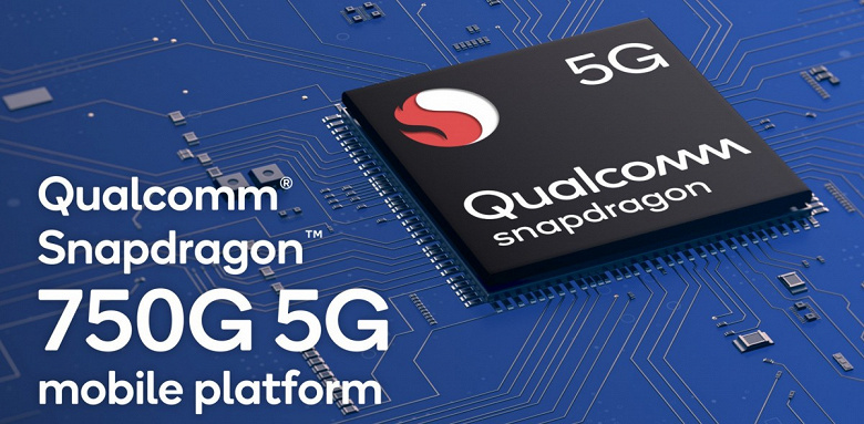 SoC Snapdragon 750G — быстро во многих 5G-смартфонах. Но Xiaomi и тут будет первой