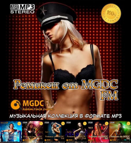 Ремиксы от MGDC FM  Vol.1-7 (2019-2020)