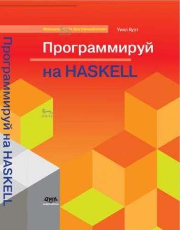  . -   Haskell (2019)