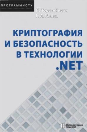  .,  . -      .NET (2020)