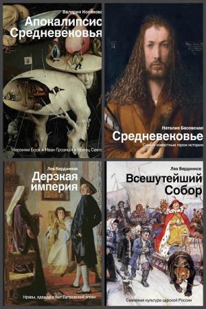 История и наука рунета. 19 книг 